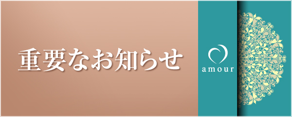 重要なお知らせ