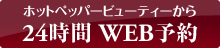 web予約