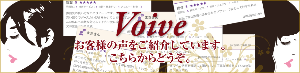 お客様の声をご紹介