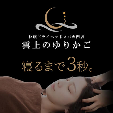 雲上のゆりかご